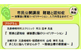 8月22日（土）京都府京田辺市　市民公開講座（無料）　難聴と認知症ー補聴器と聴覚リハビリテーション、人工内耳を含めてー