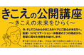 9月6日（日）大阪市北区　（無料）　きこえの公開講座　～きこえの未来をひらく～