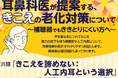 市民講座 10/30 (木) 耳鼻咽喉科医が提案する、きこえの老化対策について (参加無料)