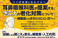 市民講座　12/11 (木)　耳鼻咽喉科医が提案する、きこえの老化対策について　（参加無料）筑波