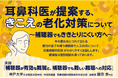 市民講座　12/11 (木)　耳鼻咽喉科医が提案する、きこえの老化対策について　（参加無料）神戸