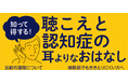 市民講座　12/13 (土)聴こえと認知症の耳よりなおはなし