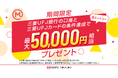 【MUFG】新金融サービスブランド「エムット」の誕生を記念して最大5万円相当の特典がもらえるキャンペーンを開始!