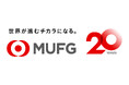 【三菱UFJ銀行】「医療機器 産業振興フォーラム　～医療につなげる、ものづくりの力～」を開催！