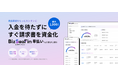 【三菱UFJ銀行】SaaS×金融の組み込み型金融（Embedded Finance）・中小企業向け「BizSaaFin 早払い」提供開始