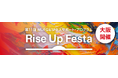 【MUFG】第11回MUFGビジネスサポート・プログラム「Rise Up Festa」実施！受賞スタートアップ決定