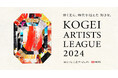 【MUFG】「KOGEI ARTISTS LEAGUE」開催決定