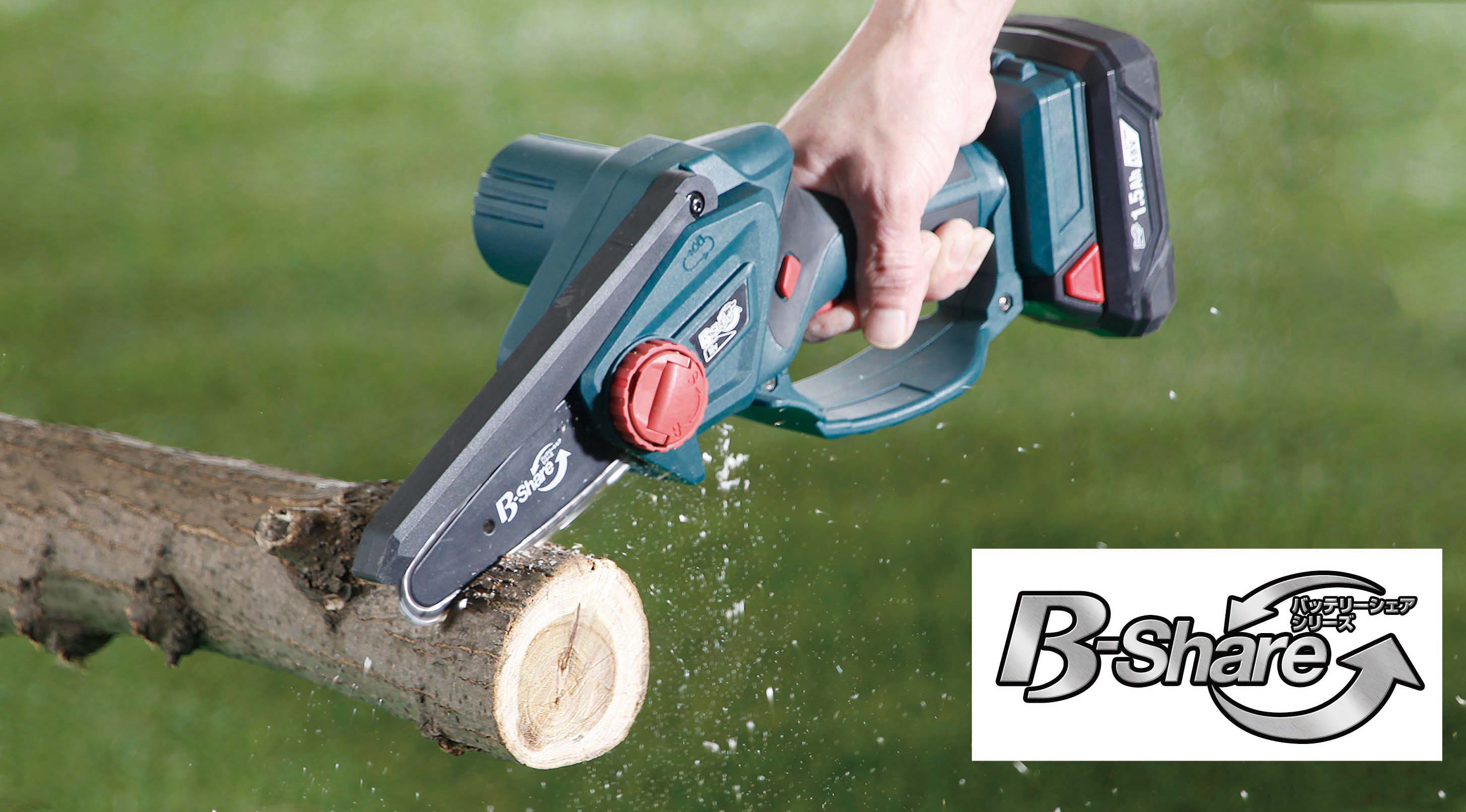 片手でラクラク使える 超軽量のチェーンソーがデビュー大人気のコメリオリジナルブランド B Share シリーズから 18v 充電式ハンディチェーンソー が新登場 株式会社コメリのプレスリリース
