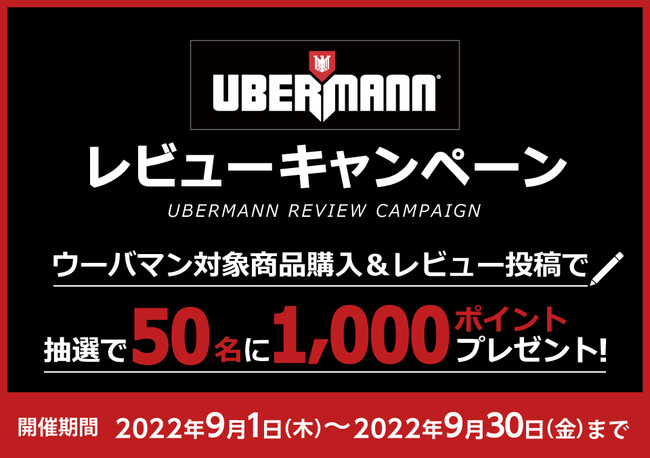 コメリのオリジナル電動工具シリーズ「UBERMANN（ウーバマン）」対象