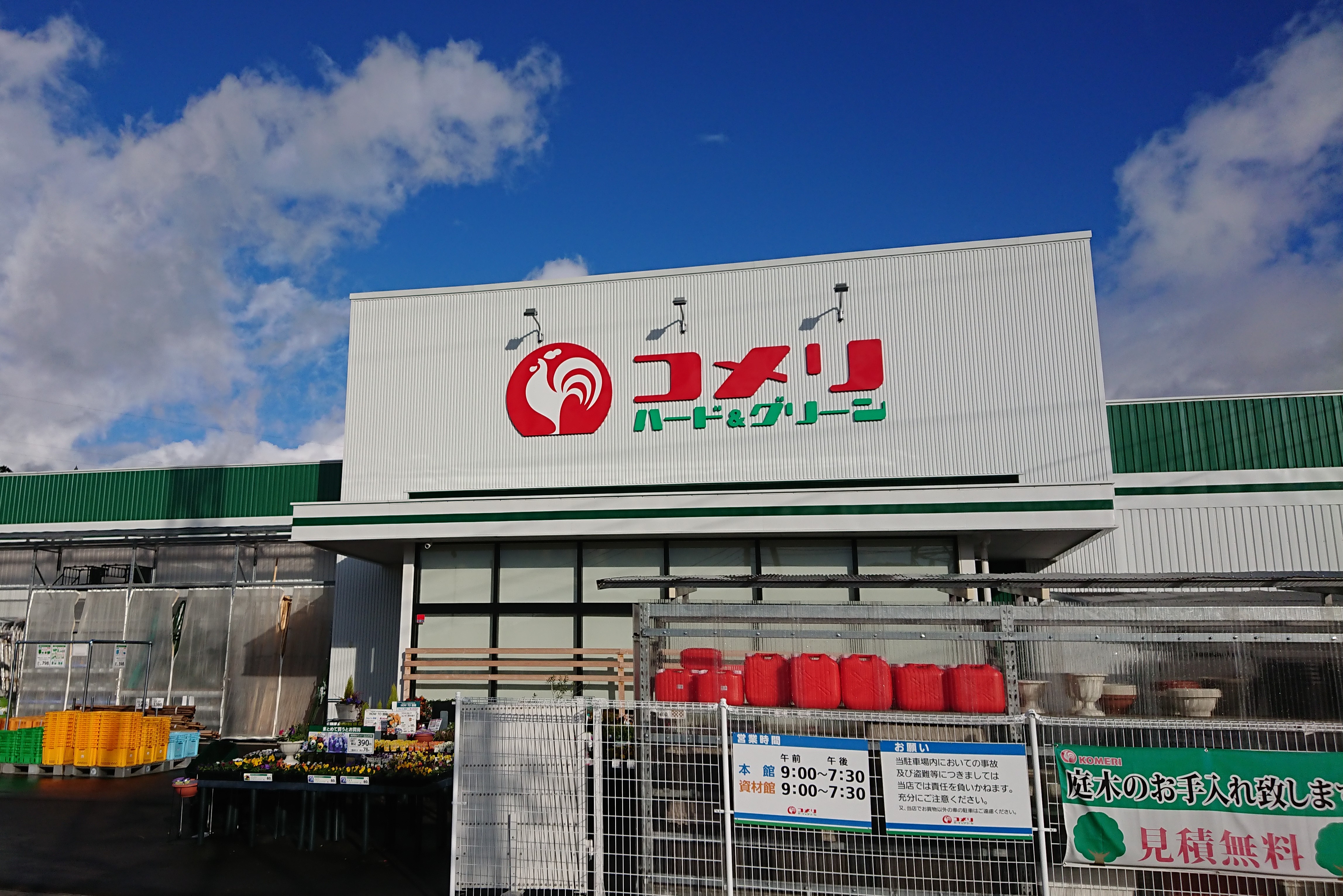 三重県47店舗目のコメリハード グリーン北楠店 新規開店のお知らせ 株式会社コメリのプレスリリース