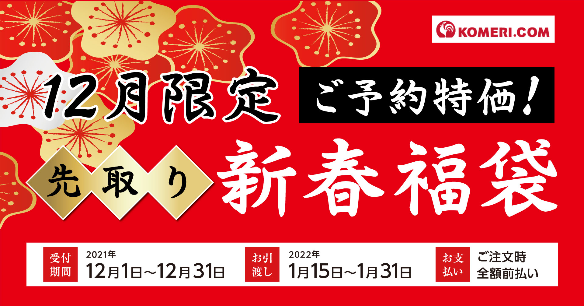 昨年大好評だった コメリの福袋 が今年も登場 家具から電動工具 農業資材まで 約70種の多彩な商品がお買い得 中身が分かるお得な 先取り新春福袋 リフォーム福袋 株式会社コメリのプレスリリース