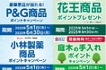 【コメリカード会員様特典】豪華景品やコメリポイントが当たる!5月は4種のキャンペーンが新たにスタート!!