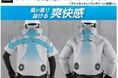 2025年6月1日から義務化!熱中症対策ウェアで安全対策!コメリオリジナルファンが取り付けられるウェアシリーズから「半袖ジャケット/長袖ジャケット」が登場