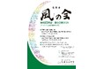 Incontro@Arte ~ 風の会2025 in Firenze ~ 記者発表のご案内