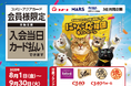 商品を購入して保護猫支援を!「にゃんこ応援団キャンペーン」など、8月から8種のキャンペーンがスタート