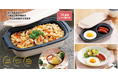 朝食やお弁当調理はレンジで解決。1台7役のマルチ調理器「Athena Life 電子レンジ調理でラクラクグリル」シリーズにミニ深型とダブルプレートが加わりました!