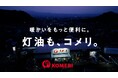 コメリの灯油販売新テレビCM「灯油販売 暖かいをもっと便利に」篇を公開