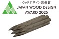 国産の針葉樹を100%使用した、高耐久の木製杭『エコクレオ防腐杭』がウッドデザイン賞を受賞！