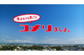“コメリました。” シリーズ第３弾！ 新CM「全部、コメリましょ。冬のおうち篇」を公開