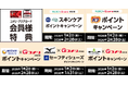 ユニ・チャーム商品お買上げでもれなくポイントがもらえるキャンペーンなど、1月は5種のキャンペーンが新たにスタート！