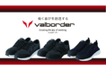コメリのプロ向け作業衣料・手袋・靴の新ブランド「valborder」から、超軽量のセーフティーシューズ3種がデビュー！