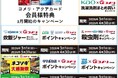 これからの季節に必要な商品を購入でポイントゲットのチャンス！3月は7種のキャンペーンが新たにスタート！