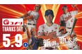 オイシックス新潟アルビレックス・ベースボール・クラブコメリサンクスデー 5月９日（土）開催！