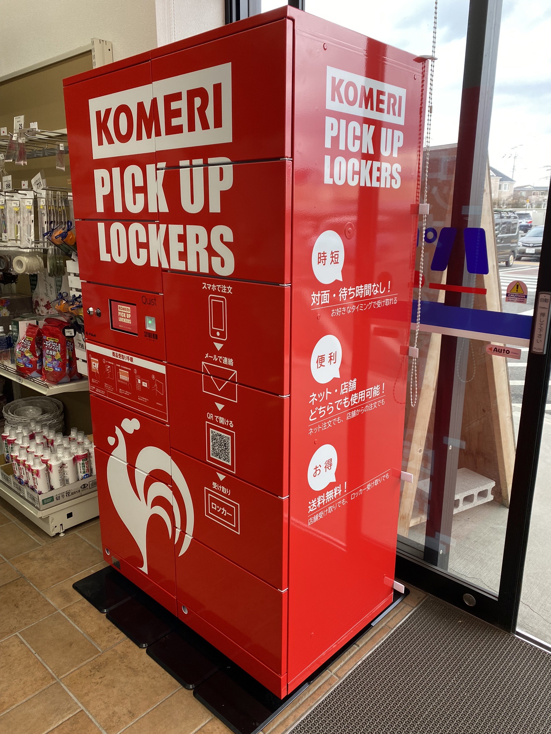 ネットで注文 店舗で受け取り Komeri Pick Up Lockers を千葉県へ拡大します 株式会社コメリのプレスリリース