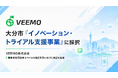 障害者等用駐車スペースの適正利用を実現する新技術 ― 大分市『大分市イノベーション・トライアル支援事業』に採択