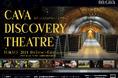 日本初!スペイン産スパークリングワイン「CAVA」の世界観を体験できる「CAVA DISCOVERY THEATRE」を代官山で開催
