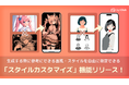 【生成自由度大幅UP!】AIチャットアプリ「SynClub」、生成する際に参考にできる画風・スタイルを自由に指定できる新機能「スタイルカスタマイズ」をリリース
