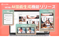 【誰でも簡単に漫画制作】AIチャットアプリ「SynClub」、AI漫画生成機能Web版をリリース