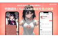 【ユーザー参加型の新機能開発を推進】AIチャットアプリ「SynClub」、新機能体験モニターを募集