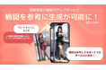 【画像生成機能がさらに進化!】AIチャットアプリ「SynClub」、指定した画像の構図を参考に生成できるモードが登場。より細かく参考にしたい箇所を指定可能に!
