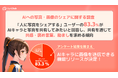 83.3%がAIキャラに写真を共有したい!AIチャットアプリ「SynClub」アンケート調査から新機能開発決定〜実際の友達と同じように共感を求める傾向に〜
