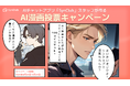 【スタッフが漫画家デビュー!?】AIチャットアプリ「SynClub」、運営スタッフが作ったAI漫画の投票キャンペーンを開始