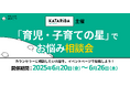 【より生きやすいSNSにするためにvol.4】"育児子育てに悩む皆様に、安心して相談できる場所作り"認定NPO法人カタリバとGRAVITYアプリ内で「相談/質問会」を開催