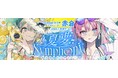 【夏到来!】気楽に話せる、やさしいSNS「GRAVITY(グラビティ)」、人気イラストレーター「赤倉」が期間限定コラボを開催!