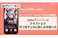 Z世代の2人に1人が「テキストより声で話すとAIに親しみ」AIチャットアプリ「SynClub」AIとのやりとりについてアンケート調査を実施