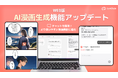 【AI漫画生成エージェントに進化】チャット形式での漫画作成が可能に!AIチャットアプリ「SynClub」、AIで簡単に漫画が作れる機能をアップデート。