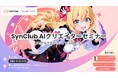【AIクリエイター向けセミナー実施！】AIチャットアプリ「SynClub」と「Google Cloud」による共同セミナーが開催決定！