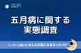 【約3人に1人が“入社後ギャップ”を実感】やさしいSNS「GRAVITY」が調査！新社会人の“五月病”の正体とは？