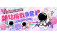 やさしいSNS「GRAVITY」×業界唯一のVTuber専門誌「VTuberスタイル」コラボ！雑誌1ページ掲載権をかけたランキングイベント「VTuberスタイル 雑誌掲載争奪戦」を7月1日より開催