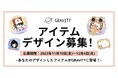 SNSアプリ 「GRAVITY」、アイテムデザイン応募キャンペーンを開催!