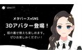メタバースの普及へ注力！よりやさしい空間へ進化を遂げる20～30代女性に人気の”癒やされるやさしいSNS 「GRAVITY」”