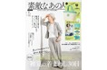 高級入浴剤「Chapon」、宝島社『素敵なあの人』7月号 読者プレゼントに採用