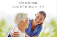 【新商品・2026年1月26日（月）販売開始】洗浄・保湿・保護 3つのケアを1枚のシートで「メディコム ケアシート オールインワン」