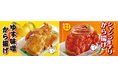 【おぐらの唐揚げ】旬到来!国産ゆず使用の「ゆず味噌から揚げ」とHOTなチリソースがやみつきな「シャンラーチリから揚げ」を11月15日(金)より期間限定で発売!