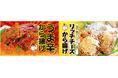 【おぐらの唐揚げ】期間限定!冬の人気メニュー「うま辛から揚げ」とたっぷりチーズの「リッチチーズから揚げ」を12月20日(金)より発売!