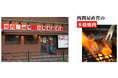 希少部位をなんと480円でご提供!それも2品も!?価格高騰の世の中でも、肉問屋直営の焼肉山河だからできる!12月26日~販売開始